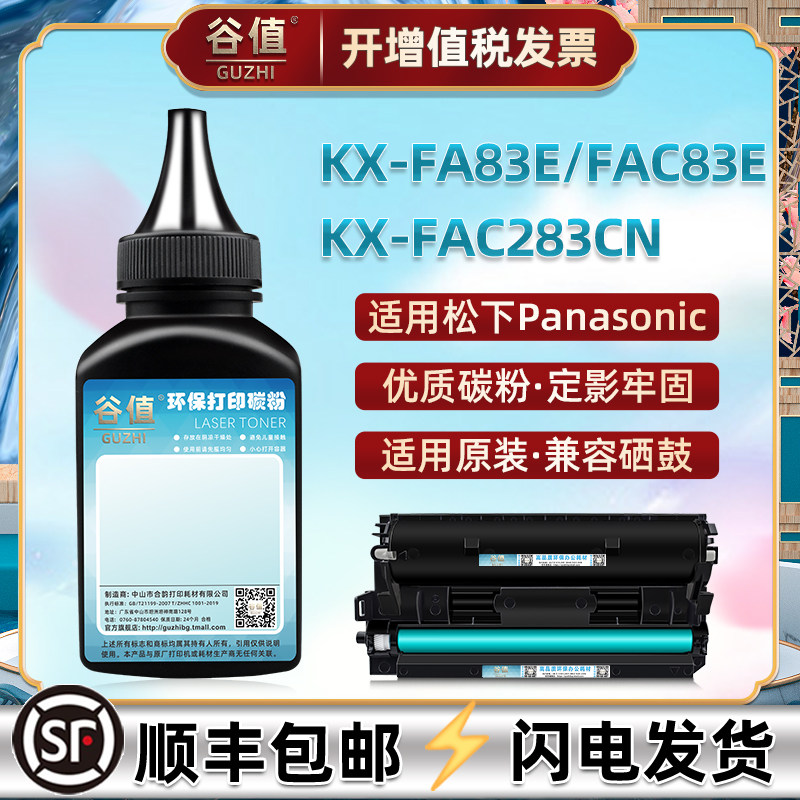 顺丰包邮 黑度值高 定影牢固 打印清晰