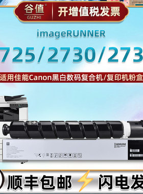 NPG-87墨粉盒适用Canon佳能imageRUNNER黑白数码复印机2725粉筒2730鼓盒2735复印机墨盒IR磨合npg87L黑色炭盒