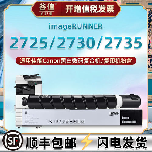 适用佳能NPG-87墨粉盒