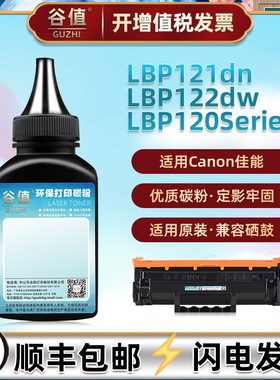 crg071h补充炭粉适用Canon佳能imageCLASS打印机LBP121dn墨粉LBP122dw加粉LBP120Series碳粉crg071磨粉硒粉末