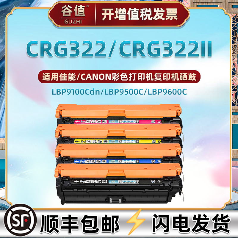 CRG322彩色硒鼓适用Canon佳能