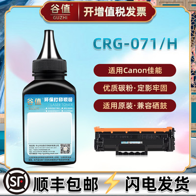 CRG-071可加粉硒鼓添加墨粉适用佳能牌LBP121dn打印机122dw碳粉120Series磨粉071H鼓粉iC MF271dn加粉MF272dw