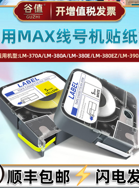 MX-IR300B贴纸盒适用LM-TP312Y碳带芯TP305W线号机TP309W号码管打印机TP309Y替芯套管热缩管TP312W标签贴纸