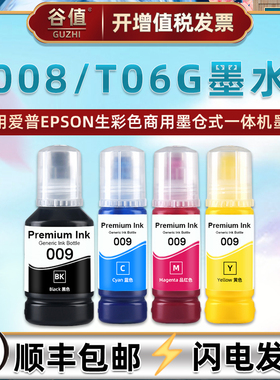 008墨水T06G适用爱普生L6260打印机L6460油墨L6490填充L6550抹水
