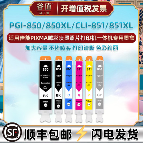 pgi850墨盒佳能打印机