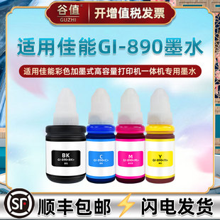 GI790彩色GI890墨水适用Canon佳能牌G1000墨仓打印机G3000彩墨G3010补充磨水G4000加墨G4010黑彩墨汁油墨魔水