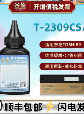 DP-2303A粉盒添加墨粉适用东芝e-STUDIO2303A黑白数码复合机2303AM碳粉2309A磨粉2803AM鼓粉2809A炭粉T-2309C
