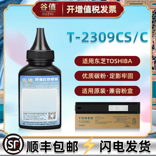 适用东DP-2303A粉盒添加墨粉