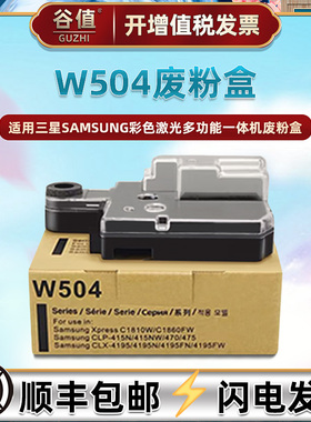 W504废粉盒适用SAMSUNG三星CLP415N废粉仓CLP415NW彩色打印机CLP470墨粉CLP475回收盒SL-C1810W收集器C1860FW