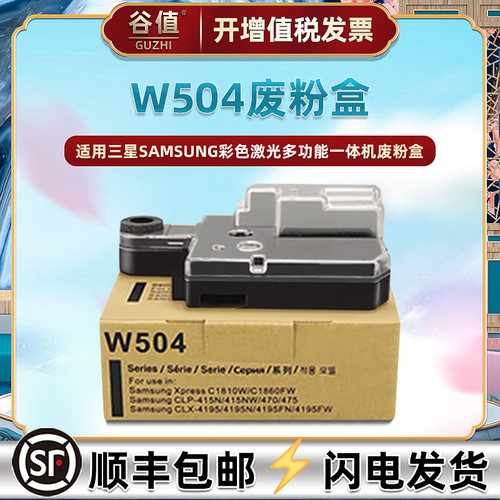 W504废粉盒适用SAMSUNG三星CLP415N废粉仓CLP415NW彩色打印机CLP470墨粉CLP475回收盒SL-C1810W收集器C1860FW