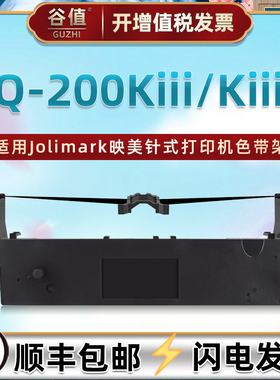 JMR124色带架适用Jolimark映美牌LQ-200KIII高速公路票据打印机色带盒LQ-200KIIIF针式油墨色带芯墨带色带框