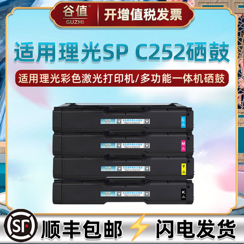 适用理光SPC252K墨粉盒