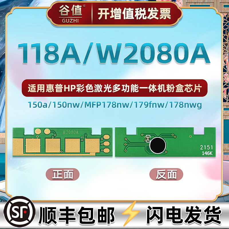 代用芯片适用惠普HP118A粉盒W2080A墨盒安装芯片Color Laser彩色打印机150a/nw替换MFP178nwg/179fnw/fwg晶片 办公设备/耗材/相关服务 计数芯片 原图主图