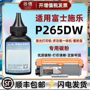 P265dw碳粉通用Docuprint富士施乐P265dw打印机墨粉盒添加粉CT202332粉筒fujixerox续加墨31磨粉30炭粉29末匣