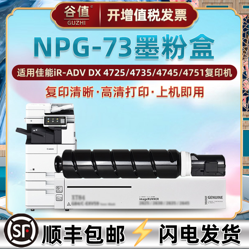 适用npg73复印机墨粉筒佳能