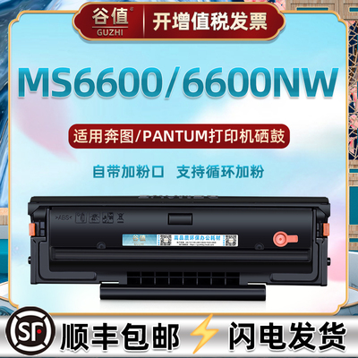 ms6600打印机适用奔图