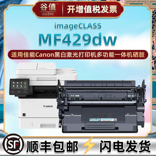 mf429dw打印机佳能打印清晰