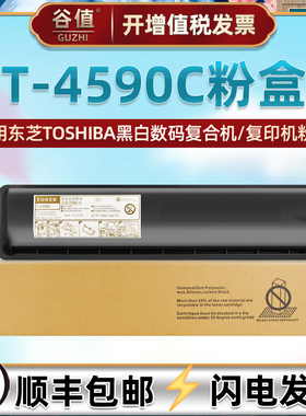 T-4590C碳粉盒适用东芝牌e-STUDIO复合机256/S墨盒306/S/SD复印356/S/SD硒鼓456磨合456S碳盒506黑色粉筒墨仓