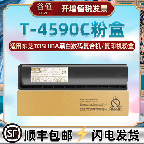 适用东芝T-4590C碳粉盒