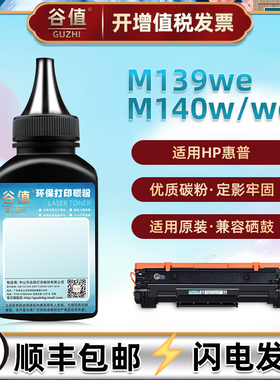 7MD70E添加炭粉适用惠普2A130F打印机MFP黑白激光M139we墨粉M140w加粉M140we碳粉7MD72E硒粉W1410A磨粉W1420A