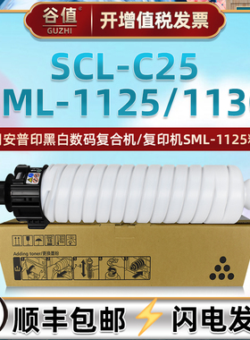 sml1125碳粉盒适用SecuPrint安普印SML-1125黑白商用SML-1130安全复合机SCL-C25墨盒1125墨粉1130粉仓sclc25