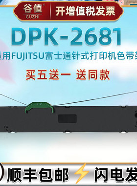 色带架适用FUJITSU富士通票据针式DPK2681打印机油墨带框P001N0003色带芯发票色带盒FR750B原装替换炭带耗材