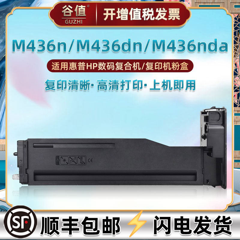 256a墨盒适用hp惠普laserjet mfp m436n复印机硒鼓墨粉m436dn打印碳粉