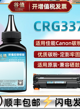 适用佳能牌CRG337硒鼓碳粉MF211打印机223D炭粉216N磨粉226dn鼓粉229DW硒粉215末210墨粉243d 246d 236N 232W