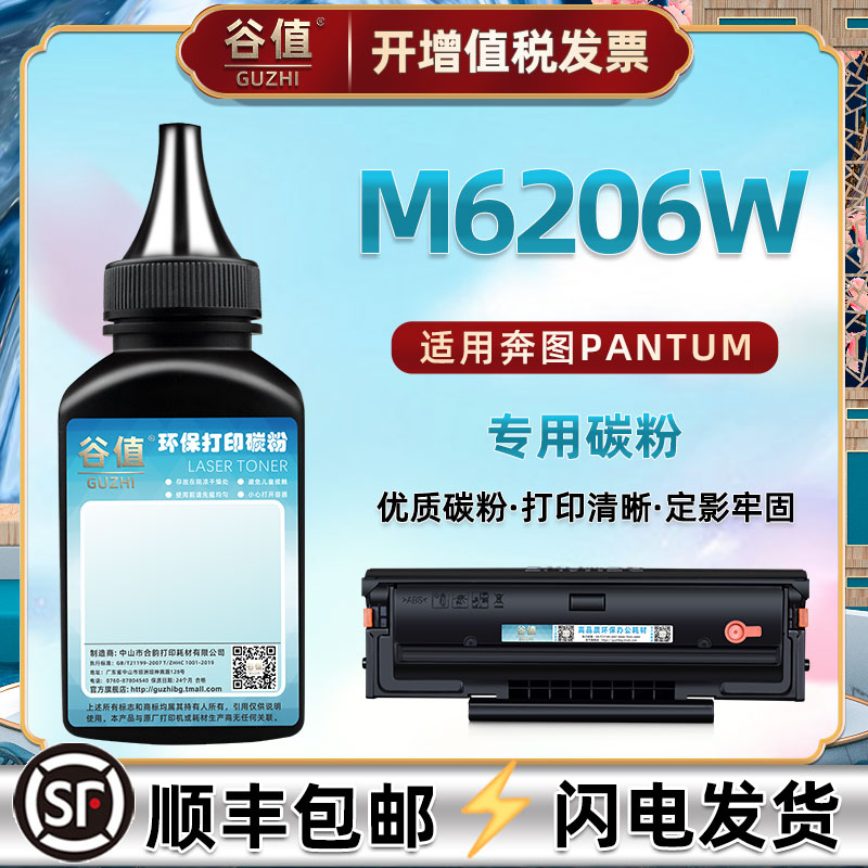 M6206W墨粉通用PANTUM奔图牌多功能一体机M6206w硒鼓易加炭粉PD213晒鼓添加碳粉6206打印机易加磨粉213代用末-封面