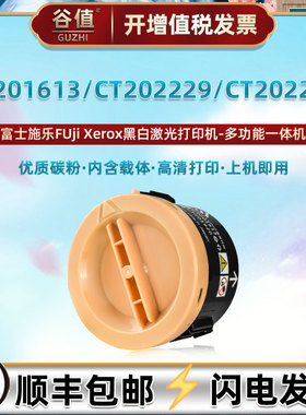CT201613墨粉筒202229墨盒202252通用DocuPrint富士施乐P105b打印机M105b碳粉盒M158ab硒鼓218fw粉仓P218磨合