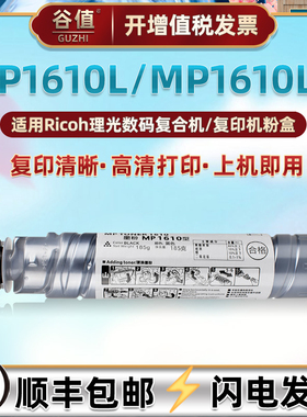 mp1610型粉盒适用RICOH理光黑白复印打印机Aficio MP1610L硒鼓碳粉墨盒MP1610LD数码复合机套鼓炭粉磨MP1130D