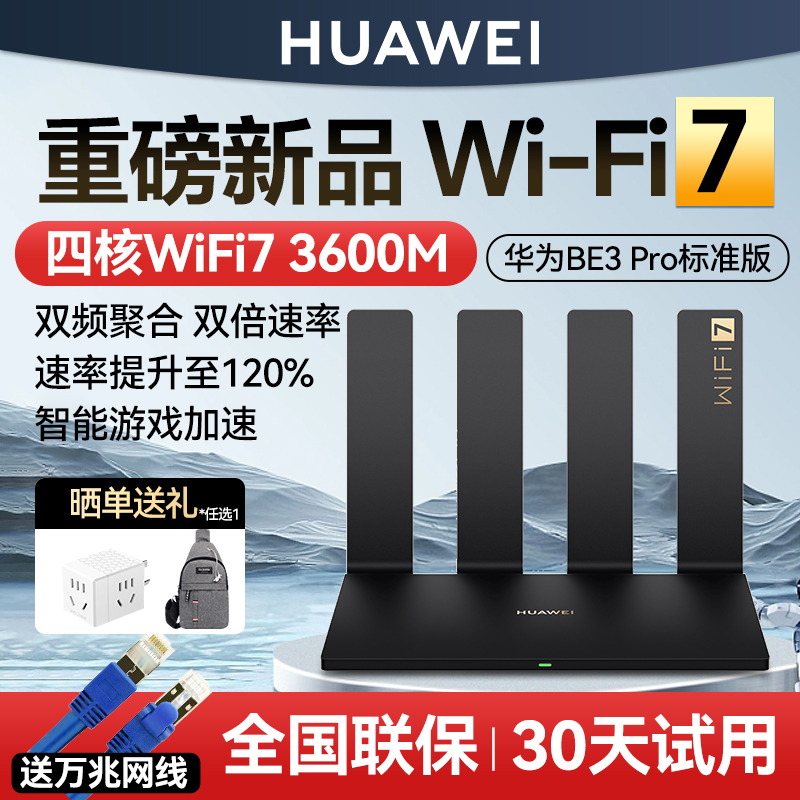 【3年质保】华为路由器wifi7 BE3Pro标准版家用千兆高速穿墙王全屋无线wifi覆盖大户型mesh组网光纤双频