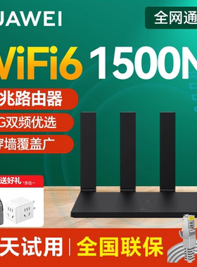 华为路由器AX2Pro同款千兆端口家用高速无线wifi6双频1500M光纤大户型漏油器穿墙王双核ws7002家用畅享4K影片