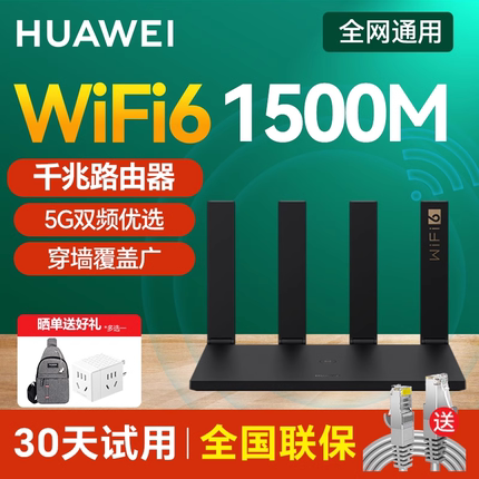 华为路由器AX2Pro同款千兆端口家用高速无线wifi6双频1500M光纤大户型漏油器穿墙王双核ws7002家用畅享4K影片