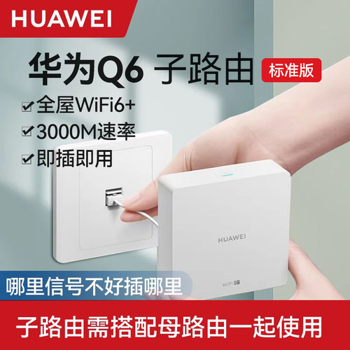 wifi6大户型路由器即插即用