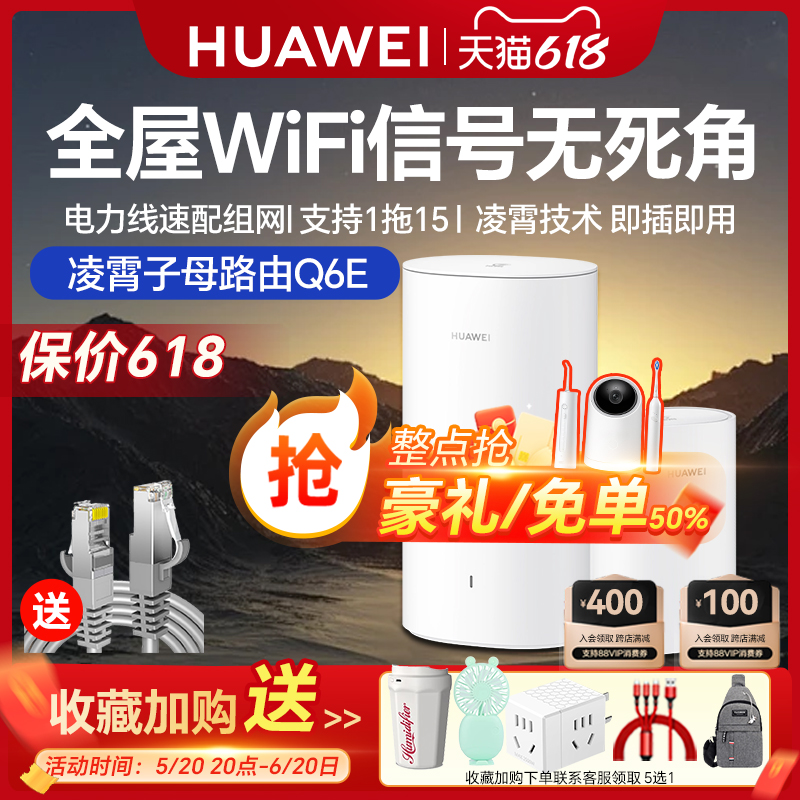 华为子母路由器Q6E一拖二家用千兆高速全屋覆盖大户型5g双频mesh组网电线变网线光纤穿墙王信号增强电力猫