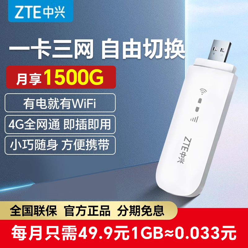 中兴移动随身wifi无线上网卡4g全网通高速流量手机笔记本便携式车载户外可插卡路由器MF79U三网切换