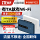 中兴移动随身wifi三网通4G流量无线上网卡热点移动路由器轻薄超长待机信号放大器便携家用车载mf932