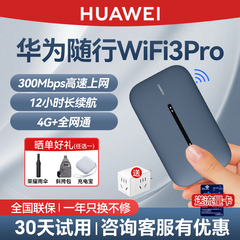 华为随身wifi全网通可插卡