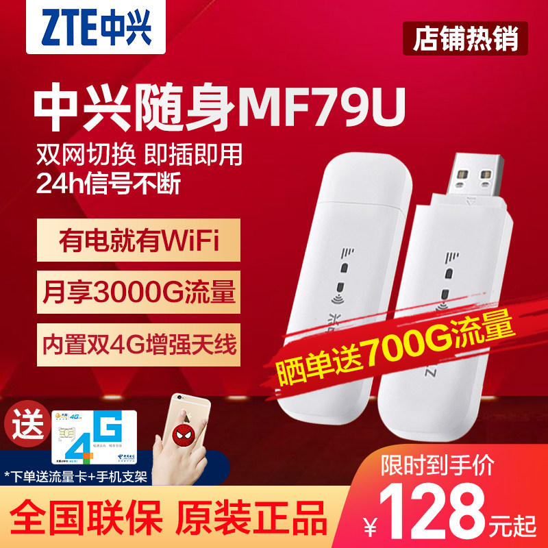 中兴随身wifi三网4G无线上网卡台式机笔记本电脑专用无限纯流量上网卡便携车载热点免插卡便携式神器学生宿舍|ruв категории сети оборудование/сети соответствующих, Маршрутизатор, ручной WiFi - от Buy2taobao.com для оказания профессиональной услуги покупки агента Taobao