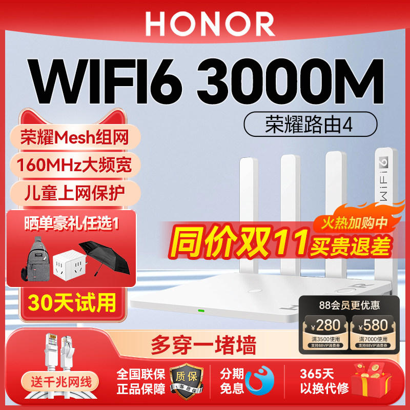 荣耀路由器4无线wifi6家用千兆高速3000M全屋覆盖双核双频5G端口高速mesh组网全屋信号增强4pro穿墙王漏油器高性价比高么？