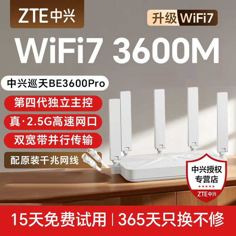 ZTE中兴路由器巡天BE3600pro无线家用高速千兆端口wifi7路由器穿墙王全屋wifi覆盖mesh组网双频光纤2.5G网口
