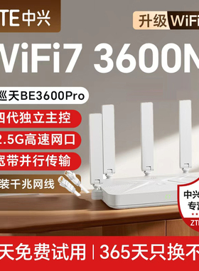 ZTE中兴路由器巡天BE3600pro无线家用高速千兆端口wifi7路由器穿墙王全屋wifi覆盖mesh组网双频光纤2.5G网口