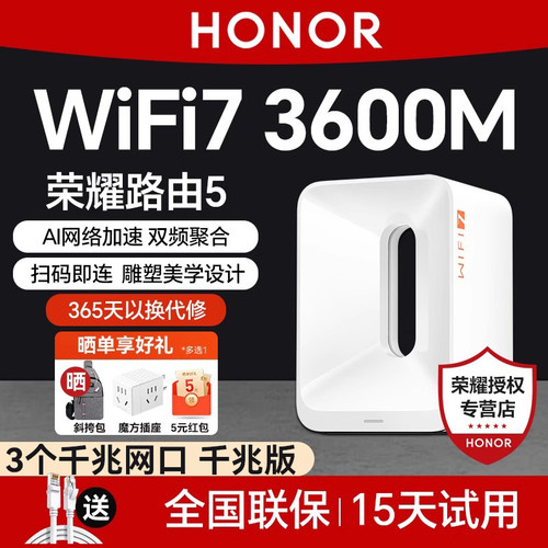 荣耀路由器wifi7无线双2.5G网口