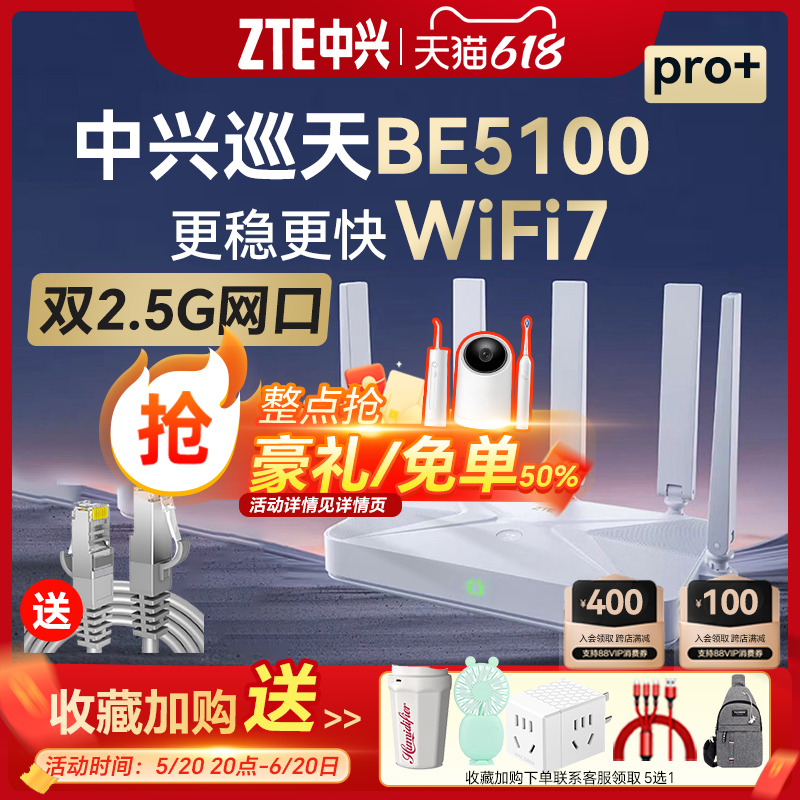 中兴5100M3100M无线wifi7路由器