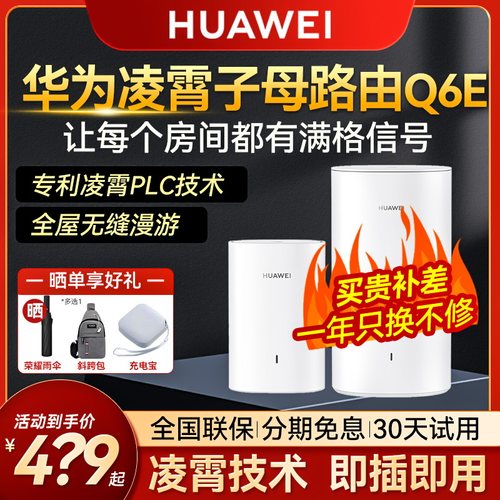 华为子母路由器家用高速路由