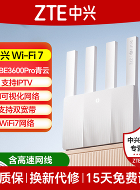 中兴路由器巡天BE3600pro青云版无线家用高速千兆端口wifi7路由器穿墙王全屋wifi覆盖mesh组网双频2.5G网口