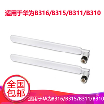 Huawei mobile route 4G Route 2 Pro antenna B316 / b315 / B310 / B311 router applicable to external LTE signal gain antenna SMA port original antenna adapter antenna
