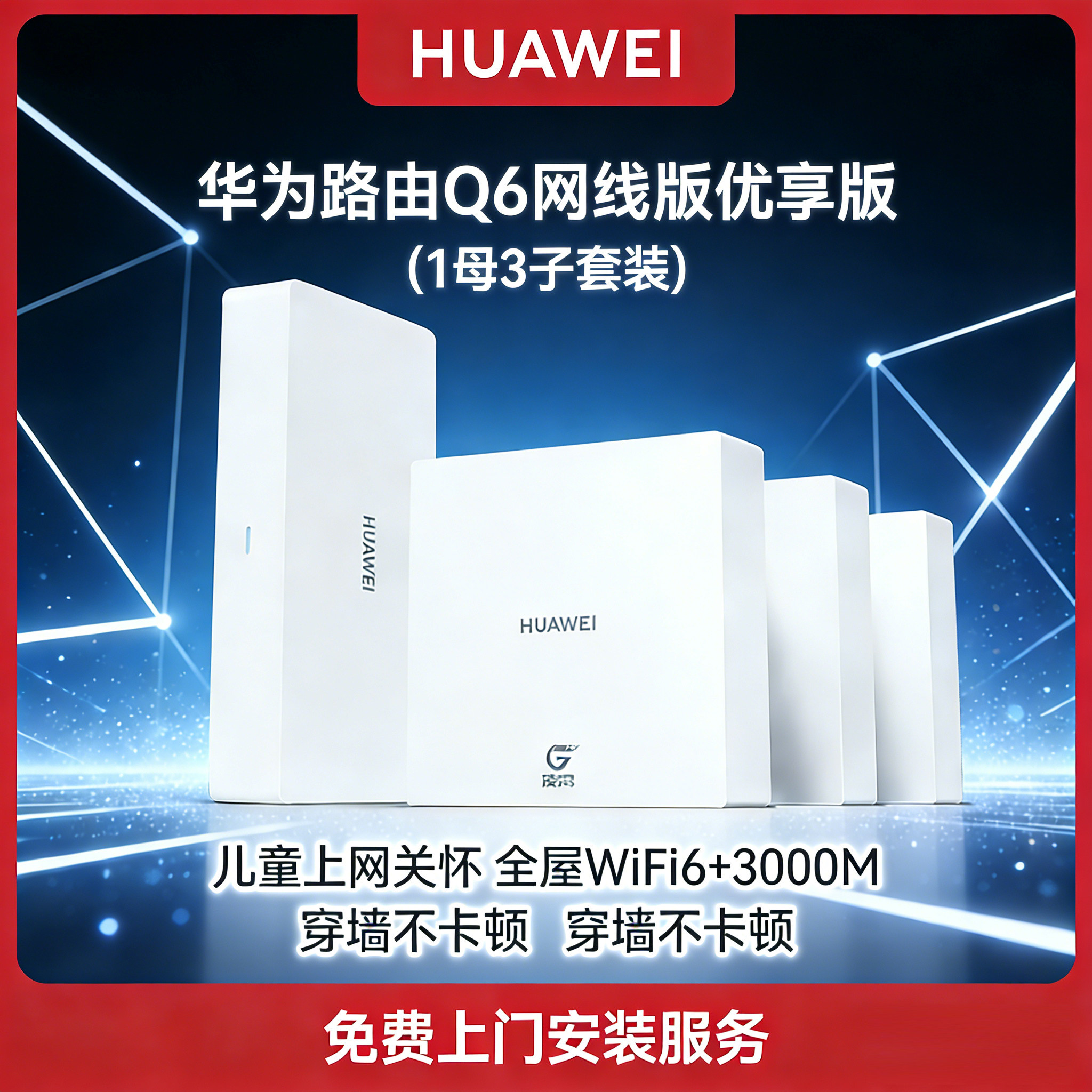 华为凌霄子母路由Q6网线版子母路由全覆盖灵犀双WiFi每个房间都有满格信号路由器一拖三/一拖五全屋Wi-Fi6+