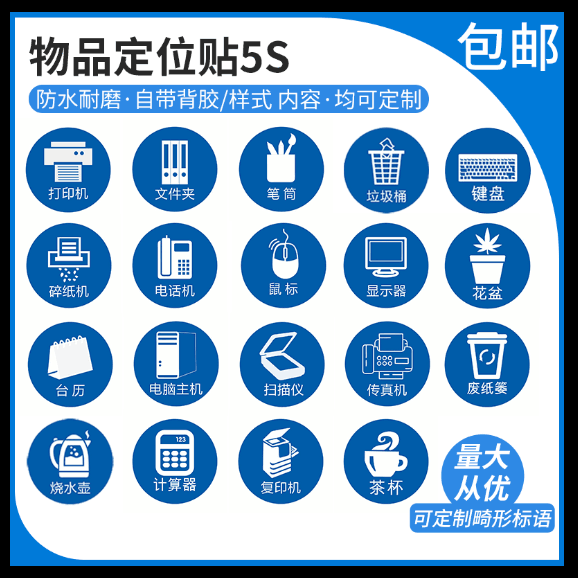 水杯打印机电脑显示器桌面定位贴